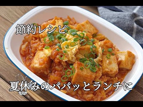 【節約レシピ】厚揚げ豆腐とふわたまのケチャップ炒めの作り方