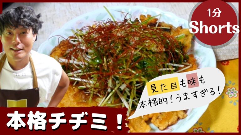 ちろちゃんのあたふたクッキング おうちで世界ごはん でやっていたニラとアサリのチヂミを作った。＃shorts