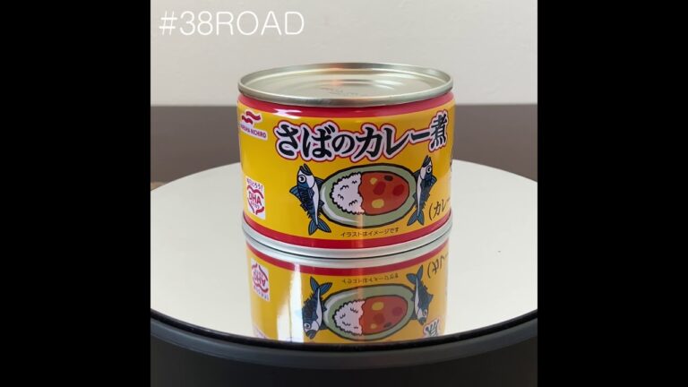 【#さば缶の研究🐟036】●マルハニチロ「さばのカレー煮」#38ROAD