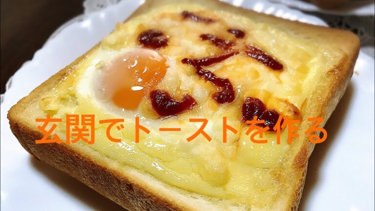 玄関でマヨたまチーズトーストを作る【休職中の日常】
