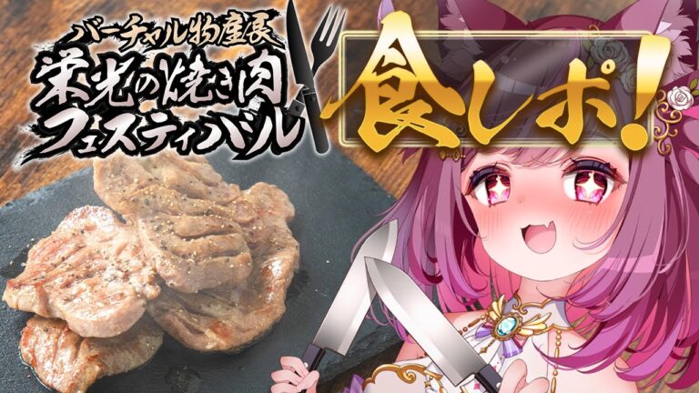【食レポ】厚切り牛タンステーキと豚トロを美味しく楽しく食レポ！