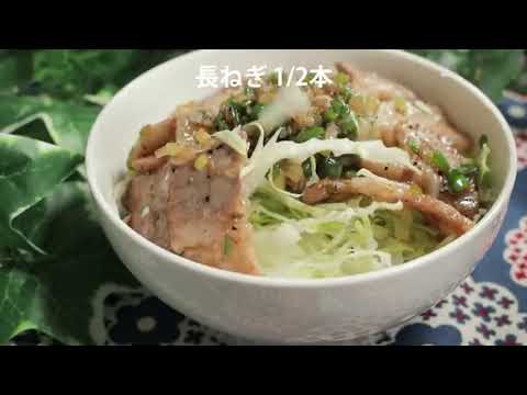 我が家の定番♪スタミナがっつり！ネギ塩豚丼