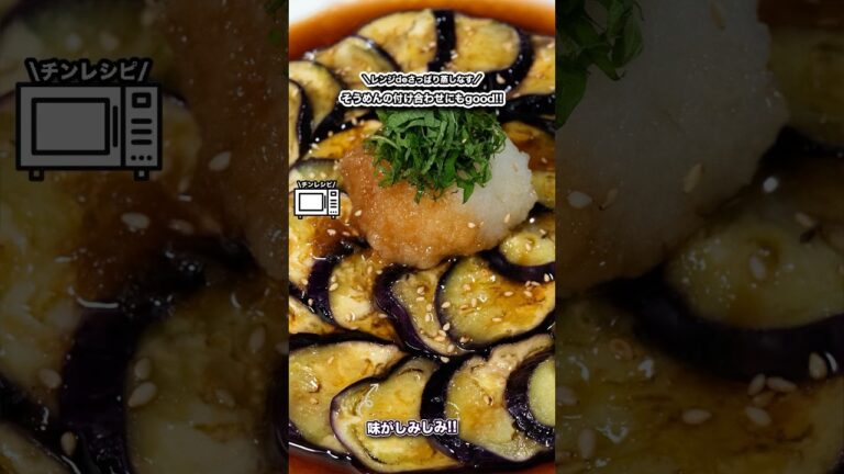 そうめんの付け合わせにもgood!レンジdeさっぱり蒸しなす/#shorts#料理#cooking#節約レシピ#レンチンレシピ#ズボラ