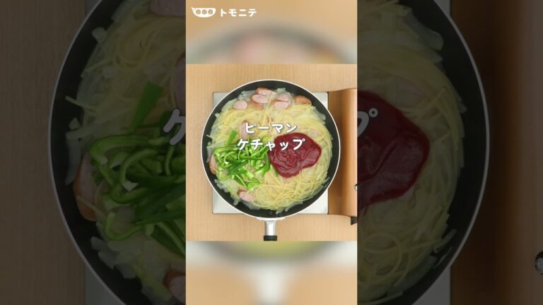 みんな大好き ワンパンナポリタン　#Shorts