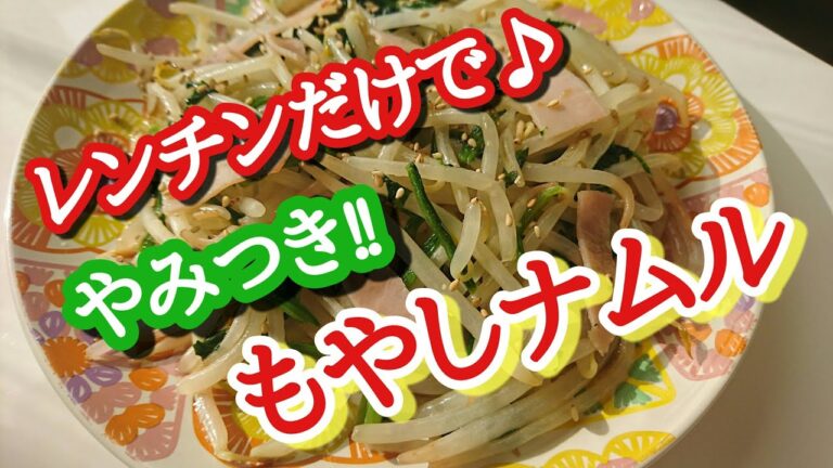 【１分動画】 9円もやし大変身😊  時短/簡単/節約レシピ  #Shorts