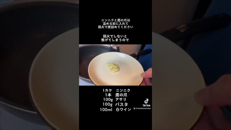 【ボンゴレビアンコ】パスタのコツを教えます