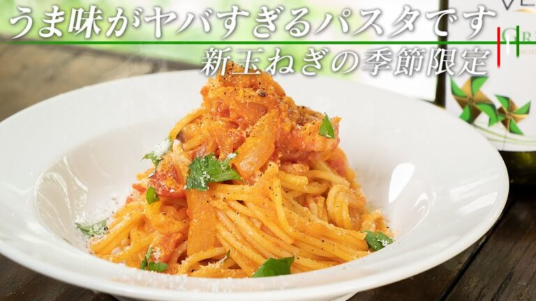 【濃厚】新玉ねぎ旨さを十分に活かせてますか？作らないなんて勿体無い…【 料理レシピ 】