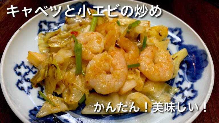 たっぷりキャベツと小エビがサイコー