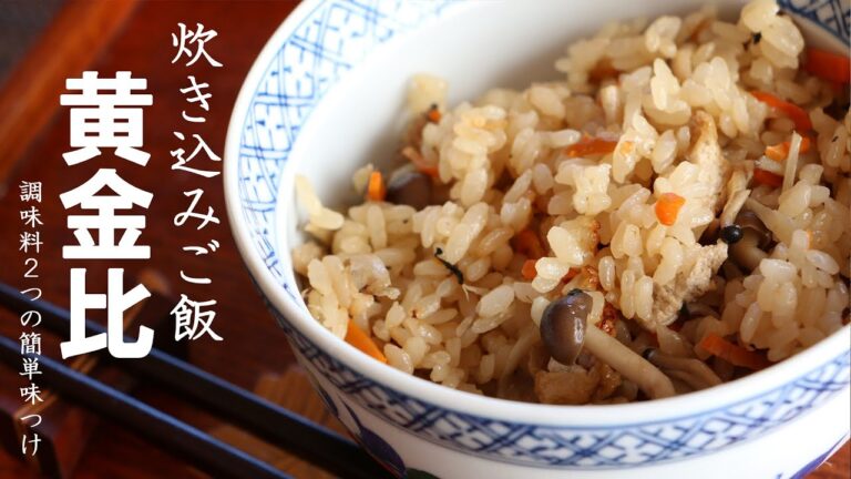 【簡単献立】きのこの炊き込みご飯。あとは汁物があればOK！/ 77歳現役栄養士の食育レシピ｜Grandma's Recipe