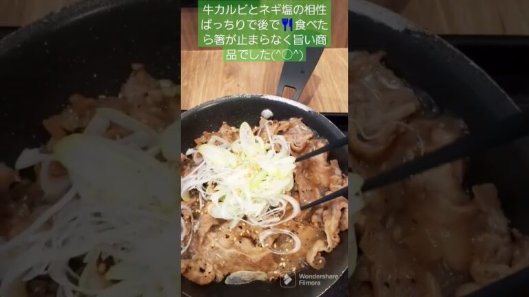 牛丼屋さんなのに定食屋さん並みのネギ塩の牛カルビが美味しく味わえる今週の吉野家のオススメ、ネギ塩牛カルビ定食は美味し過ぎて箸が止まらない勢い！！　＃shorts