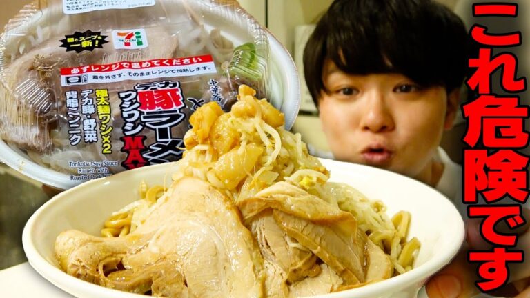【セブン】とみ田デカ豚ラーメンがワシワシMAXに進化！もはやコンビニのレベルじゃない。をすする【飯テロ】SUSURU TV.第2692回