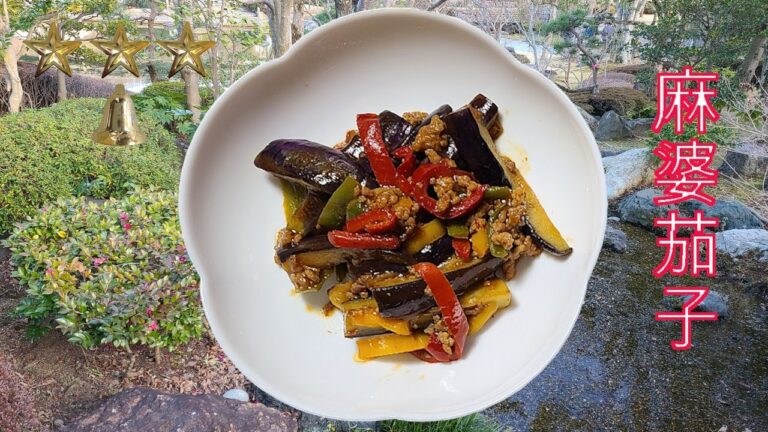 麻婆茄子　レシピ　作り方　簡単　冷凍パプリカと麻婆茄子の素　家庭料理の作り方　レビュー　チュートリアル　美味しい　人気　家庭料理　料理　[料理レシピ]