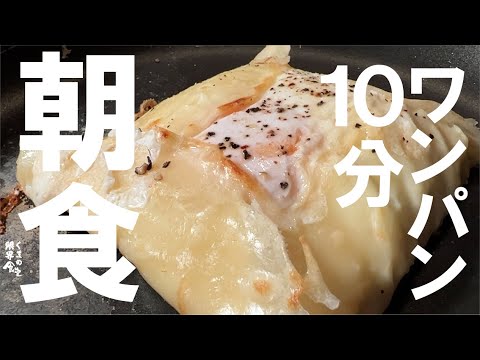 忙しい時も、【たったこれだけで】 いつもと違う朝食が。