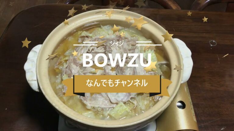 白菜鍋　簡単にできる