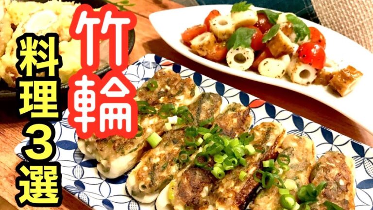 【竹輪レシピ3選】竹輪料理の概念をぶち壊します！最後におまけ動画あり【竹輪料理】【今晩のおかず】【料理動画】【おつまみレシピ】