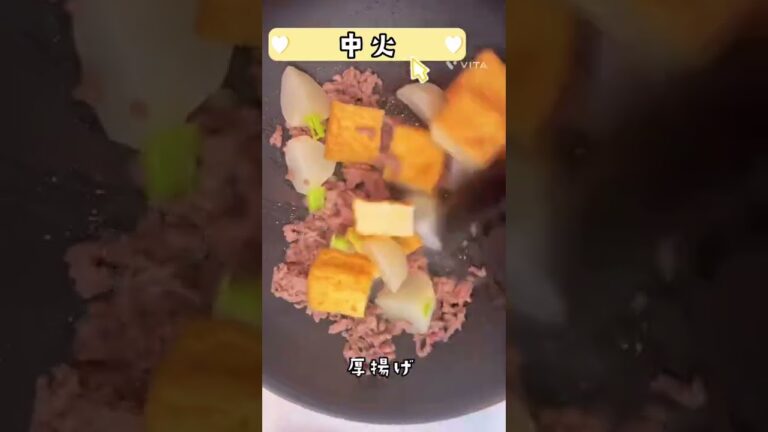 寒い日に食べたいっ♡小かぶと厚揚げのそぼろ煮の作り方