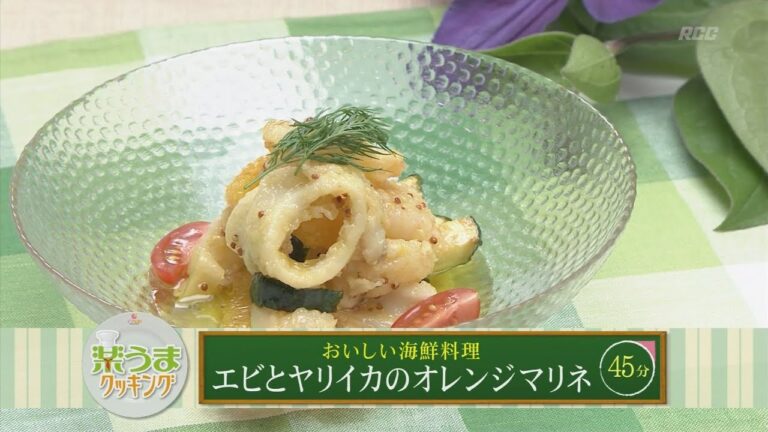 楽うまクッキング-エビとヤリイカのオレンジマリネ