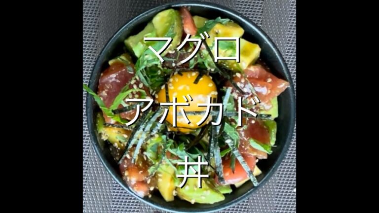 マグロアボカド丼