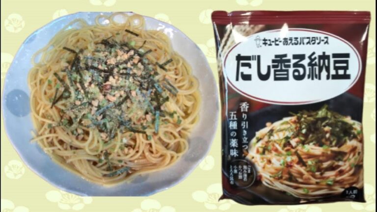 キューピーあえるパスタソース「だし香る納豆」を食べてみた