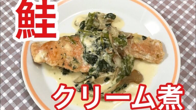 ワンパンで簡単！牛乳で出来る鮭のクリーム煮の作り方Boiled salmon in cream