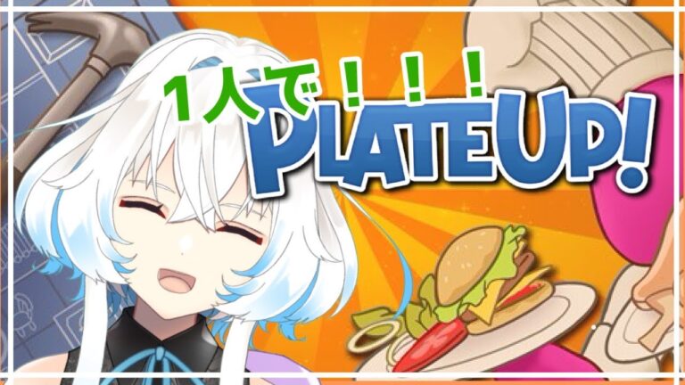 【Plate Up!】まだ続くトースト！自動化ＶＳ閉店