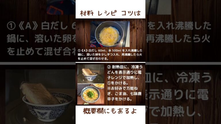 【ふわふわ♡かき玉うどん】#うどん #卵 #冷凍うどん #shorts