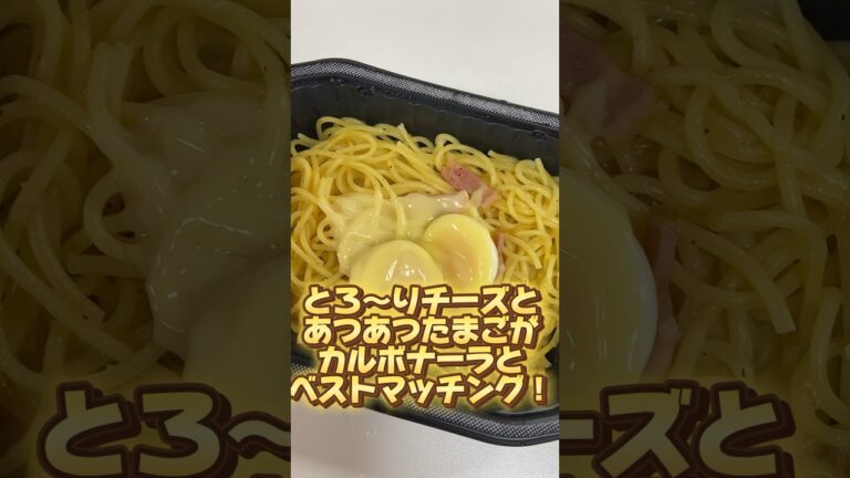 #セブンイレブン 【サイドメニューだけで作る】#カルボナーラ #チーズ #ゆで卵 #店員 #おすすめ #美味しい  #お手軽レシピ  #ojou #食レポ