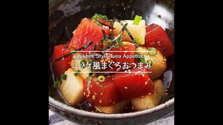 ユッケ風まぐろおつまみ