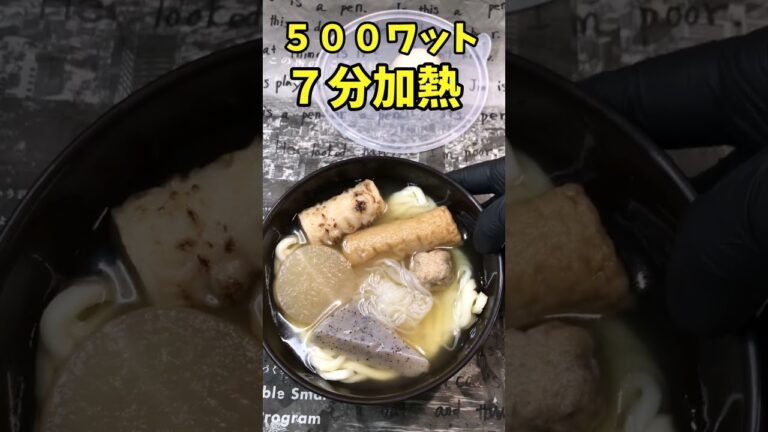 出勤前１分で作れる！おでんうどん弁当　【バトルキッチン.56（2022.12.12)】