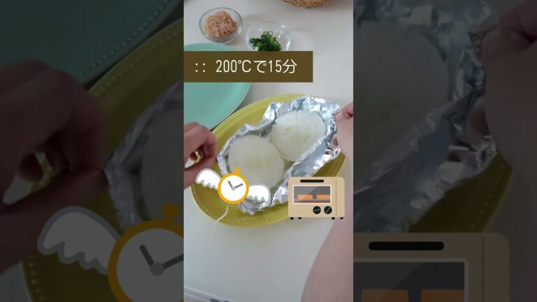 【トースターまで1分！焼き新玉ねぎのおかか醤油がけ】#新玉ねぎ #玉ねぎ #トースター焼き #かつお節 #醤油がけ #時短 #簡単  #新玉 #shorts #レシピ #料理 #つまみ #ダイエット