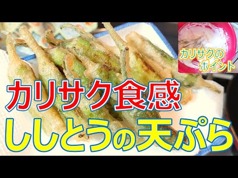 サクサク天ぷらは「てんぷら粉のポイントだけ」抑えれば簡単です。