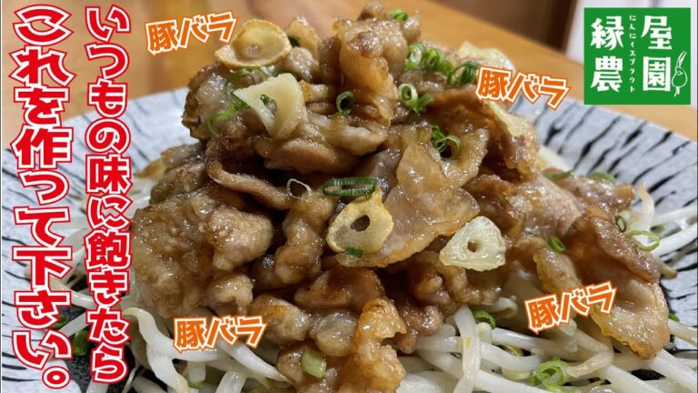 豚バラともやしのガーリックバター醤油炒めの作り方☆これは絶対に作って欲しい！絶対に満足ない品☆