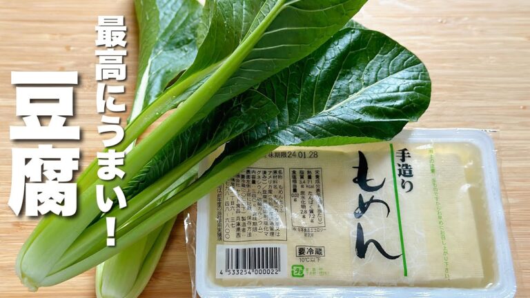 【豆腐の簡単レシピ】小松菜と煮込みだけ！箸が止まらない