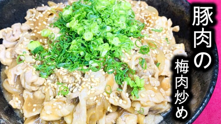 少しのご飯では足りない【豚の梅肉炒め】 #shorts