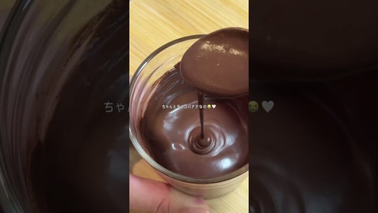 砂糖不使用チョコバナナアイス🍨#ダイエット #ダイエットスイーツ #ヘルシーレシピ #ヘルシースイーツ #チョコバナナ