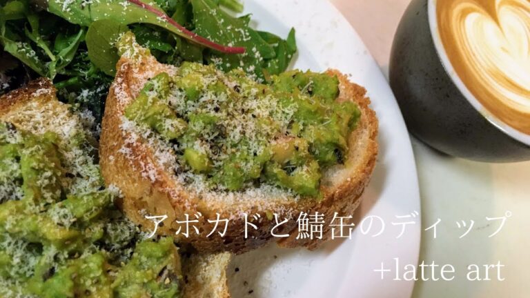 【休日のブランチに召し上がれー‼】アボカドと鯖缶のディップ＋latte art
