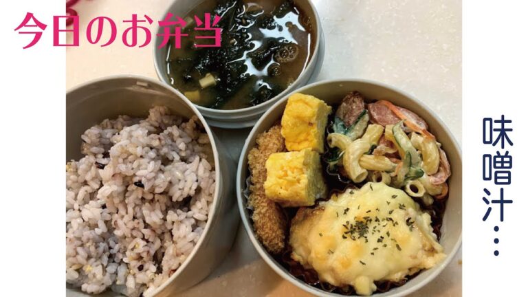 【毎日弁当】今日のメインはオーブントースターでポテトグラタン。