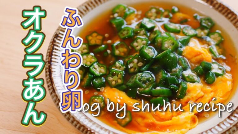 【夏野菜、オクラ】ふんわり卵のオクラあんかけのレシピ Japanese cooking