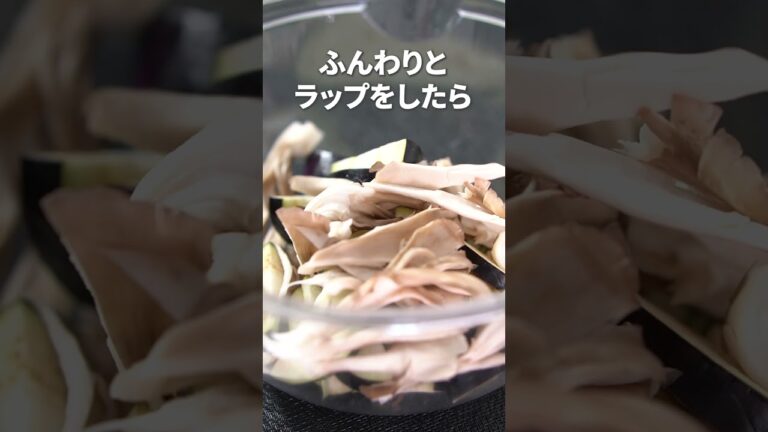 秋の味覚で旨味たっぷり♡まいたけとナスのレンチン和え【今日のあと一品】【副菜レシピ】#shorts