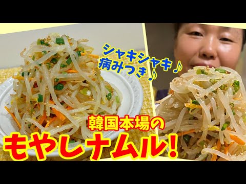 【激安で美味しい！】無限に食べられるリーサンの”もやしナムル”の作り方！Cheap & Yummy Bean Sprout Namul that you can eat endlessly!