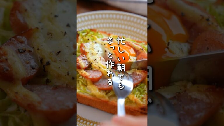 パッとできて栄養満点なトースト、朝ごぱんに最高じゃない？とろーり卵が幸せ🍳