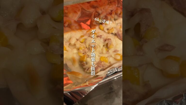 【太らないおつまみ】-6kg痩せたみんな大好きツナマヨコーンピザ。 #ダイエット #ダイエットレシピ #爆痩せずぼら飯