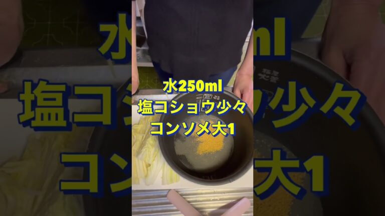 材料は2つだけ‼️スイッチぽんで超簡単😍【白菜ポトフ】#Shorts #ひめりんご
