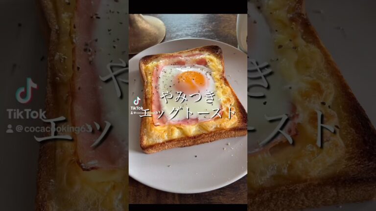 やみつきベーコンエッグトースト🥚🥓#料理 #朝食 #食パン #ベーコンエッグ #料理動画 #料理男子 #節約レシピ #ズボラ飯 #料理上手になりたい #節約