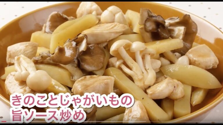 きのことじゃがいもの旨ソース炒め