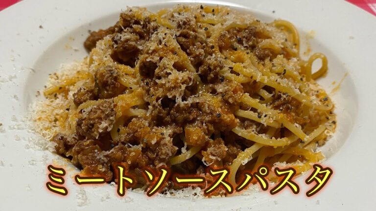 本格ミートソースパスタ