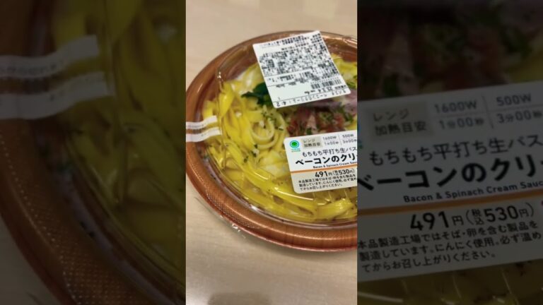 【#ファミマ  】もちもち平打ち生パスタ「ベーコンのクリーム」ナイス！【飯テロ】 #shorts #パスタ  #ベーコン  #ファミリーマート  #美味しい　#飯テロ