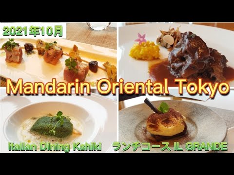 【マンダリン・オリエンタル東京】絶対食べるべき、自家製ピチのアマトリチャーナ～イタリアンダイニングケシキ～