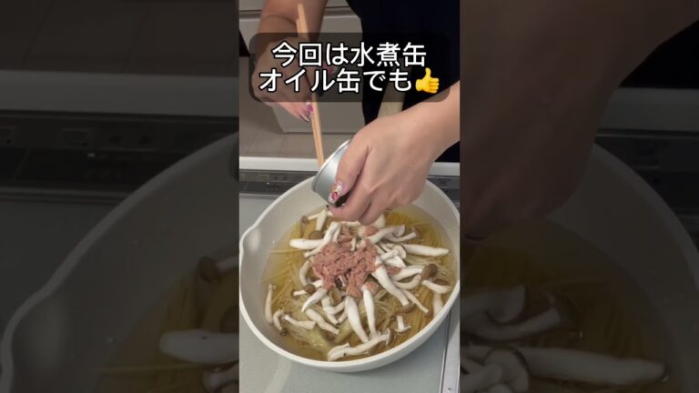 放置でOK！くっつかないワンパンパスタ#パスタ#ワンパンレシピ#きのこ#キノコパスタ#和風パスタ#簡単ご飯#おうちごはん #簡単料理 #レシピ#料理動画#cooking#pasta#mashroom