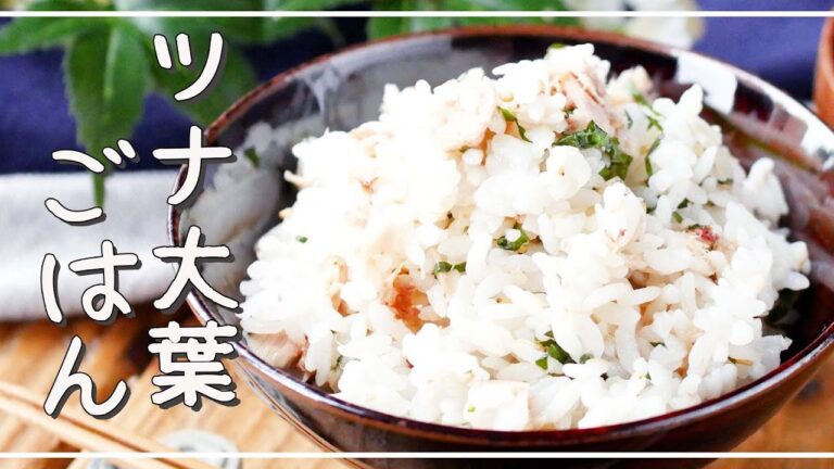 【大葉とツナの混ぜごはん】こどもも大好き！おにぎりにもおすすめ♪｜macaroni（マカロニ）